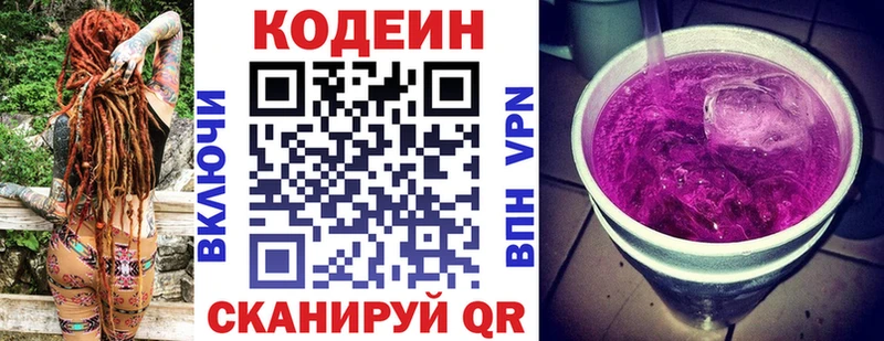 Codein напиток Lean (лин)  Калачинск 