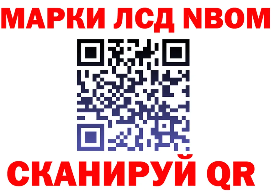 Марки NBOMe 1,8мг ссылки darknet OMG Калачинск